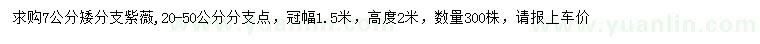 求購7公分紫薇