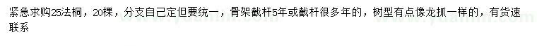 求購(gòu)25公分法桐
