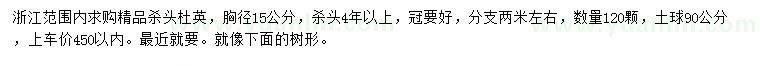 求購胸徑15公分杜英