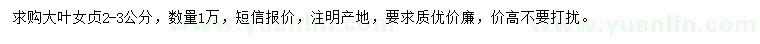求購2-3公分大葉女貞