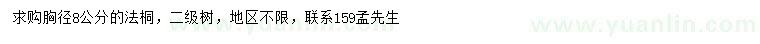 求購(gòu)胸徑8公分法桐