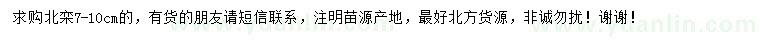 求購7-10公分北欒