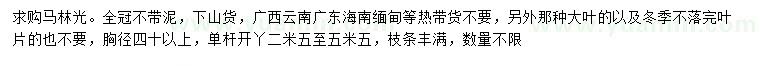求購胸徑40公分以上馬林光
