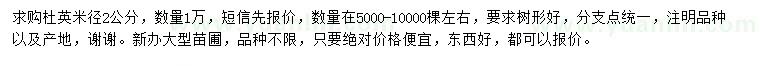 求購米徑2公分杜英