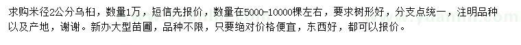 求購米徑2公分烏桕