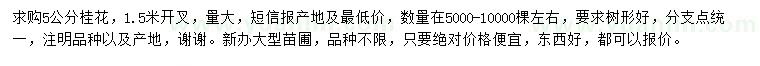 求購5公分桂花