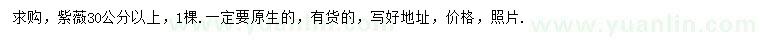 求購30公分以上紫薇