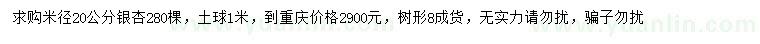 求購(gòu)米徑20公分銀杏