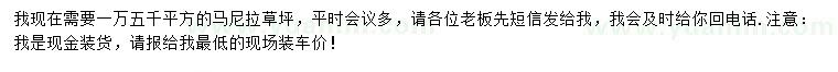 求購馬尼拉草坪