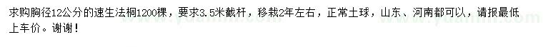 求購胸徑12公分速生法桐