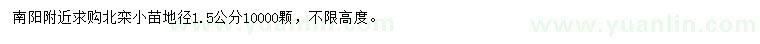 求購地徑1.5公分北欒
