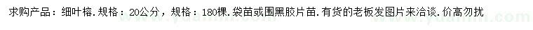 求購20公分細葉榕