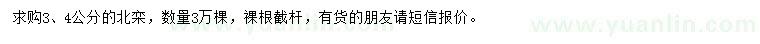 求購(gòu)3、4公分北欒