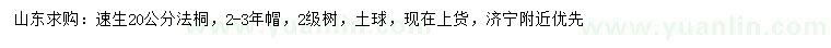 求購20公分速生法桐