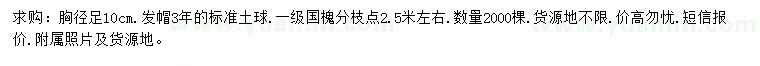 求購胸徑10公分國槐