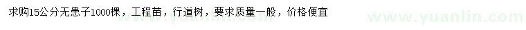 求購15公分無患子