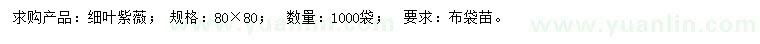 求購(gòu)80公分細(xì)葉紫薇