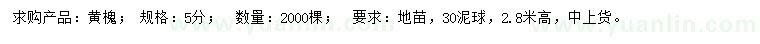 求購5公分黃槐
