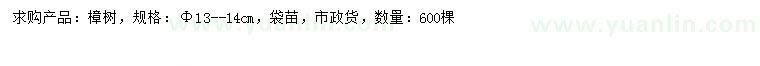 求購13-14公分樟樹