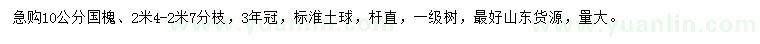求購10公分國槐
