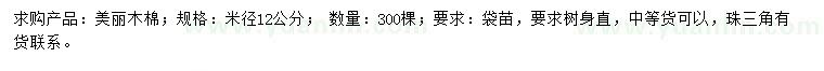求購(gòu)米徑12公分美麗木棉