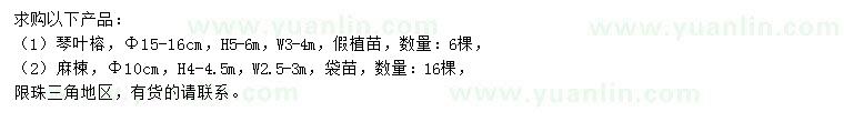 求購15-16公分琴葉榕、10公分麻楝
