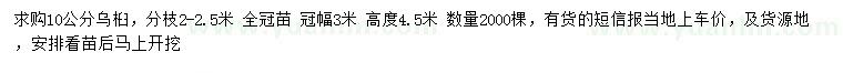 求購10公分烏桕