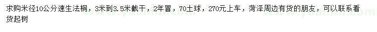 求購米徑10公分速生法桐