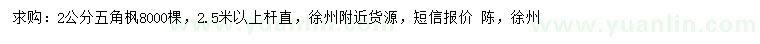 求購2公分五角楓