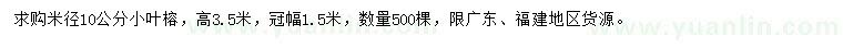 求購米徑10公分小葉榕