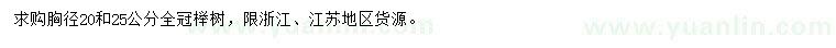 求購胸徑20、25公分櫸樹