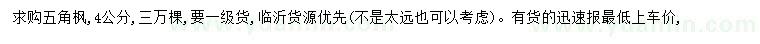 求購4公分五角楓