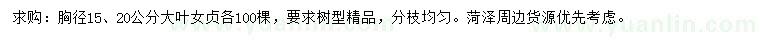 求購(gòu)胸徑15、20公分大葉女貞