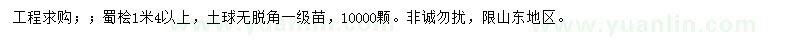 求購蜀檜