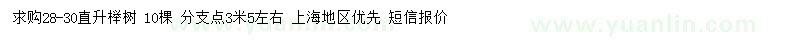 求購28-30直升櫸樹