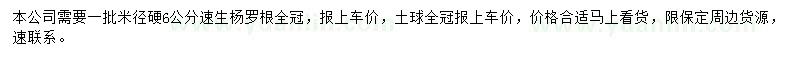求購(gòu)米徑6公分速生楊