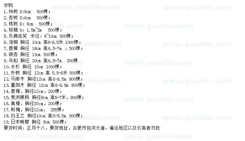 求購柿樹、杏樹、桃樹等