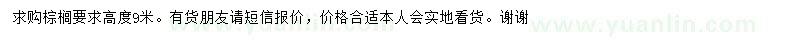 求購高9米棕櫚