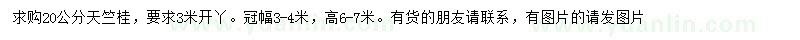求購高6-7米天竺桂