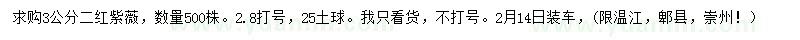 求購3公分二紅紫薇