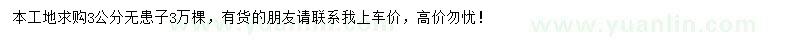 求購(gòu)3公分無患子