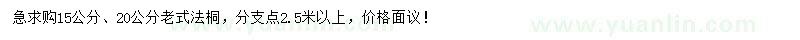 求購15、20公分法桐