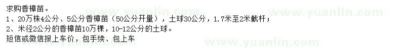 求購米徑2、4、5公分香樟苗