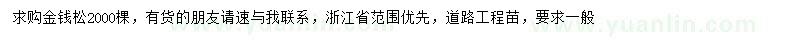 求購金錢松