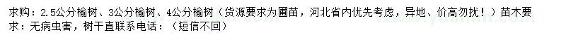 求購2.5、3、4公分榆樹