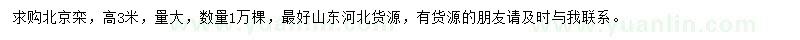 求購(gòu)高3米北京欒