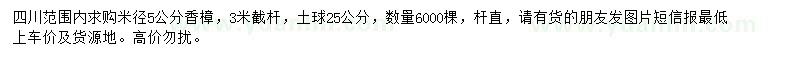 求購(gòu)米徑5公分香樟