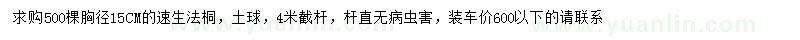 求購胸徑15公分速生法桐