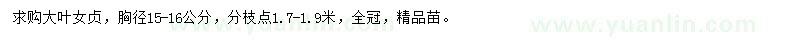 求購胸徑15-16公分大葉女貞