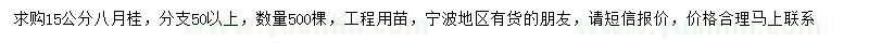 求購(gòu)15公分八月桂